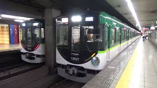 【急行到着＆発車】京阪電車 13000系13021編成 急行出町柳行き 七条駅