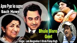 Apne Pyar Ke Sapne Sach Huwe. Singer - Lata Mangeshkar - Bindu Pratap Singh