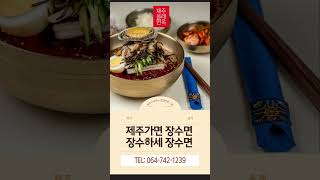 제주가면 장수면! 제주올레면옥 #제주공항맛집 #제주공항근처맛집 #제주시냉면 #제주맛집 #냉면#제주냉면 #제주도냉면