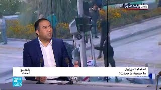 مظاهرات إيران: ما حقيقة ما يحدث؟