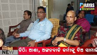 ଅନୁଷ୍ଠାନ ଆମର ପକ୍ଷରୁ ୧୬ତମ ରାଜ୍ୟସ୍ତରୀୟ ମଞ୍ଚ ନାଟକ ର 7ମ ସନ୍ଧ୍ୟା ଅନ୍ନପୂର୍ଣ୍ଣା ରଙ୍ଗମଞ୍ଚ ପରିସରରେ ଅନୁଷ୍ଠିତ