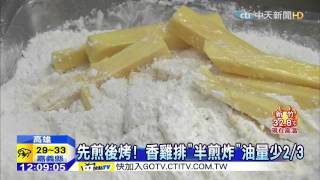 20150605中天新聞　少油「偽炸物」DIY！　烤箱+平底鍋輕鬆做