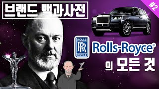 롤스로이스 실버고스트, 레이스, 팬텀, 세라프, 컬리넌까지 롤스로이스(Rolls-Royce)의 역사 2편 [브랜드스토리]