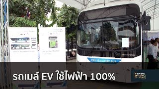 ขสมก.รอทดสอบรถเมล์ EV ใช้ไฟฟ้า 100% ใน 6 เส้นทาง  | 17 ส.ค. 61 | เต็มข่าวค่ำ