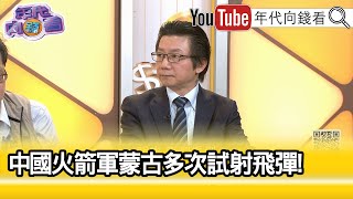 精彩片段》吳明杰:#台灣 跟#烏克蘭 不一樣...【年代向錢看】2024.07.17@ChenTalkShow