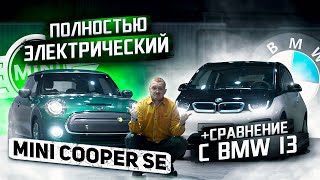 Полностью электрический Mini Cooper? Обзор электро Мини Купера SE!