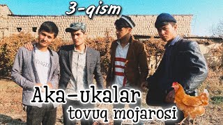 “Aka Va Ukalar” 3-Qisim! |  Tovuq Mojarosi ( Ukalar Qaytdi!) #akauka #samarqand #serial