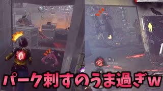 【DBD】野良がパーク刺すのうますぎて困惑しまくりのキラーと俺w