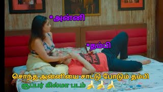 அன்னியை சாட்டு போடும் கில்மா படம் | Hollywood movie story in tamil | Valapalam