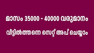 മാസം 35000 - 40000 വരുമാനം |  kerala business ideas Malayalam | Aluminium Foil Roll