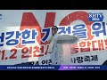 khtv생방송 2024 인천동성애퀴어축제 u0026 건강한가정을위한인천시민통합대회 현장