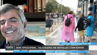 Μίνι προσωρινή ..καλοκαιρία με νοτιάδες στην Κρήτη