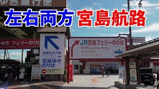 【なぜか2種類】宮島航路はJRと松大汽船で何か違うのか？