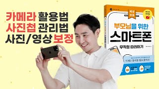 스마트폰이 아무리 비싸도 카메라만 잘 쓰면 남는 장사입니다