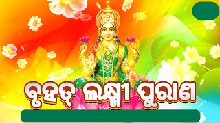 ଲକ୍ଷ୍ମୀ ଓ ରାଧିକାଙ୍କ ସ୍ୱରୂପ ନିଆର୍ଣ୍ଣୟ ।