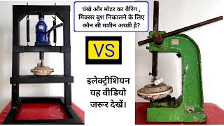 पंखा और मोटर का बैरिंग , मिक्सर का बुश बदलने के लिए कौन सी मशीन अच्छी है? hydraulic pressure machine