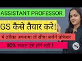 ASSISTANT PROFESSOR GS के लिए ये strategy होगी सबसे बेहतरीन || UPHESC GS || UPGDC