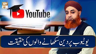 YouTube Par Deen Sikhane Walon Ki Haqeeqat | Mufti Akmal | ARY Qtv