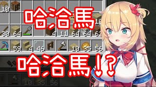 【Vtuber中文】差點被哈洽馬奪取控制權的赤井心~盜帳號很可怕對吧?【赤井はあと/はあちゃま】