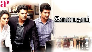 Inayathalam Tamil Full Movie | Ganesh Venkatraman | Shweta Mohan | Shankar Suresh | AP International