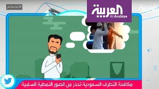 تفاعلكم | السعودية تحذر من حرب الاشاعات