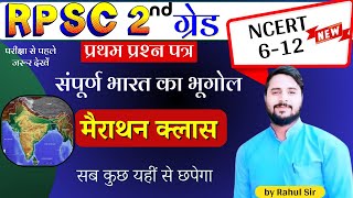 RPSC 2nd Grade (Paper 1) Complete Indian Geography | Marathon video | rpsc 2nd grade admit card,news