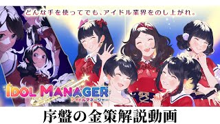 【実況】赤字にならないために大事なこと【アイドルマネージャー】