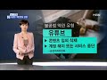 김주하의 3월 15일 뉴스초점 구글의 개인정보 갑질 뉴스8