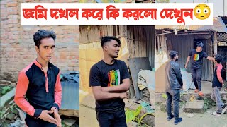 জমি দখল নেওয়ার পর কি করলো দেখুন😳|| Bangla Short flim || Aminur Islam Avro