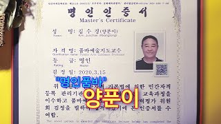 명인 품바양푼이 - 난타,세월베고길게누운구름한조각,여자의일생,울어라기타줄,울고넘는박달재,백팔번뇌,비가,한맺힌양푼이,화류춘목,허야,폴카\u0026옛노래메들리,가야지,격외선당,각설이타령,광대