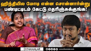 உதயநிதிக்கு எம்எல்ஏ வானதி அட்வைஸ் | BJp MLA Vanathi | Vanathi Speech | TNBjp