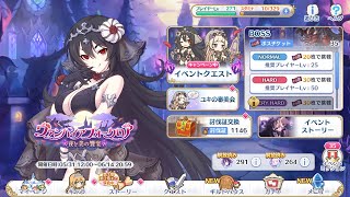 【プリコネR】変貌せし従者・ブラドSPフルオート3凸【ヴァンパイアフォークロア・夜と美の饗宴】