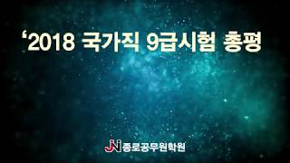 2018 국가직 9급공무원 시험과목 총평 - 영어