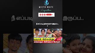 நீ எப்படி நல்லவளா இருப்ப புருஷன் இல்லன்னு எல்லாரும் வீண் பழி போடுறாங்க