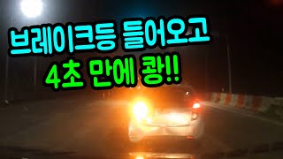 13066회. 자동차 전용도로에서 멈춘 앞차를 블박차가 뒤에서 쾅!! 경찰은 블박차가 안전거리 미확보라며 가해차라고 합니다.