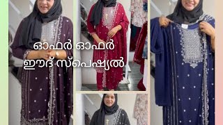 🛑Special offer 🔥പാർട്ടിവെയർ ചുരിദാർ വെറും 1299/-രൂപക്ക് #offer @fashionboutiqueoachira