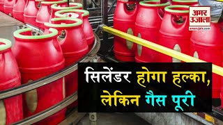 LPG Cylinder होगा हल्का, लेकिन गैस होगी पूरी | What is Ojas lpg cylinder