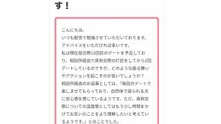 【久しぶりのマシュマロ相談】仮交際13回で真剣交際を打診してもすすめないまま交際が続いています