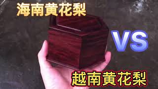 海南黄花梨Vs越南黄花梨，如何从市场挑选少之又少的海黄老料把件