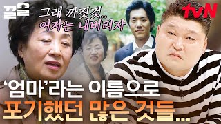 누구에게나 '엄마'라는 존재가 있었다💧 자식을 위해 포기한 꽃다웠던 젊은 날들.. '엄마'라는 이름으로 버텨온 오랜 세월 | 아모르파티