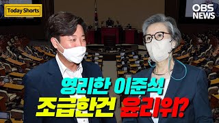 결국 연기된 이준석 징계 심의.. 영리한 이준석, 결국 조급한건 윤리위다?