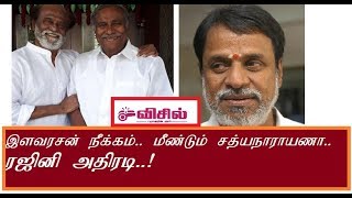 இளவரசன் நீக்கம்.. மீண்டும் சத்யநாராயணா.. ரஜினி அதிரடி..! | Rajini | Sathya Narayana | Ilavarasan