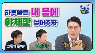 의사들이 말하는 채식주의(비거니즘)