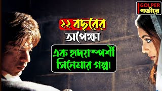 [রোম্যান্টিক, ড্রামা] Veer-Zaara Full Movie Explained In Bangla [ Part -1]