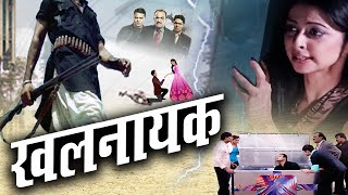 Khalnayak ( खलनायक )  | Most Popular Tv Series Fast Investigation 2024