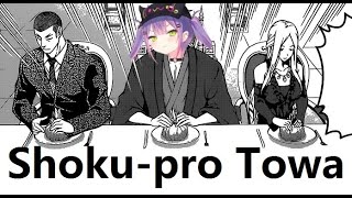 【Hololive】Tokoyami Towa, the food expert. 〖1/2〗