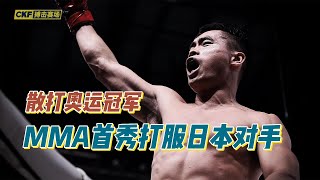 散打奥运冠军蔡良蝉首战MMA 用拳头打服日本对手Sanda Olympic champion Cai Liangchan subdued Japanese opponent with punches