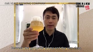 FAR YEAST BREWING COMPANY【VIRTUAL TASTING SESSION2020】