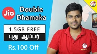 🔥 Jio Double Dhamaka ! | மீண்டும்  அசத்தும் ஜியோ |  1.5 Data Free Daily | | Tamil Tech