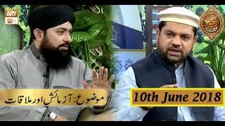 Naimat e Iftar (Lahore)  - Segment - Quran Se Wabastagi - 10th June 2018 - ARY Qtv